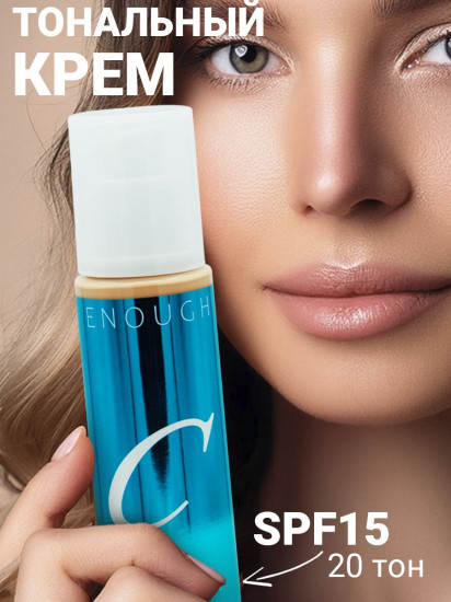 Тональная основа увлажняющая с коллагеном «Moisture Foundation» SPF15, оттенок N20