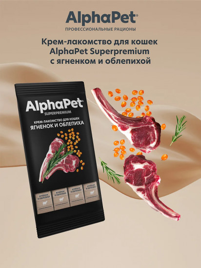 Крем-лакомство для кошек «Ягненок и облепиха»