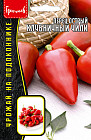 Семена перца острого «Клубничный Чили»