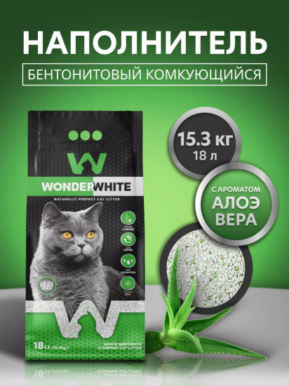 Наполнитель для кошачьего туалета комкующийся с ароматом алоэ вера