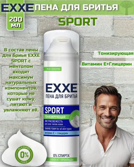 Пена для бритья тонизирующая «Sport Energy»