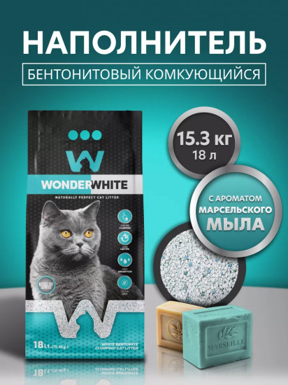 Наполнитель для кошачьего туалета комкующийся с ароматом марсельского мыла