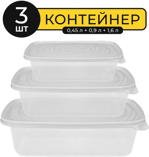 Набор контейнеров «Романо»