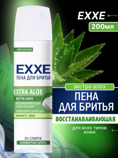 Пена для бритья восстанавливающая «Extra Aloe»
