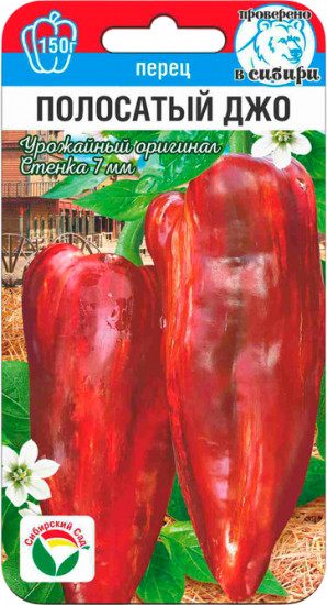 Семена перца «Полосатый Джо»