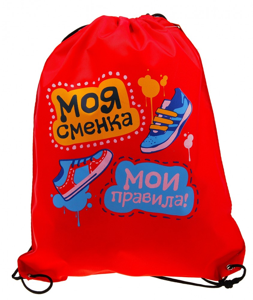 Сумка-рюкзак «Моя сменка-мои правила»