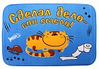 Коврик "Сделал дело - спи смело" серия "Котенок Арнольд"