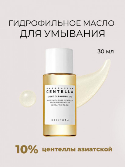 Успокаивающее гидрофильное масло с центеллой «Centella Light Cleansing Oil»