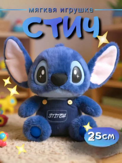 Мягкая игрушка «Стич»