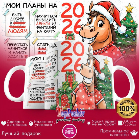 Кружка с принтом «Мои планы на 2026 (жен)»
