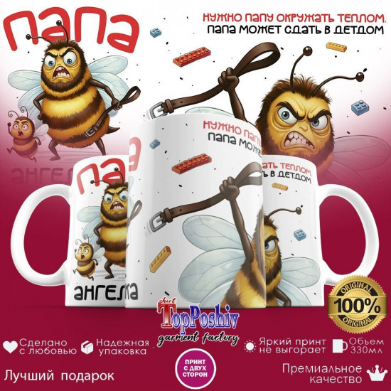 Кружка с принтом «Папа ангелочка»