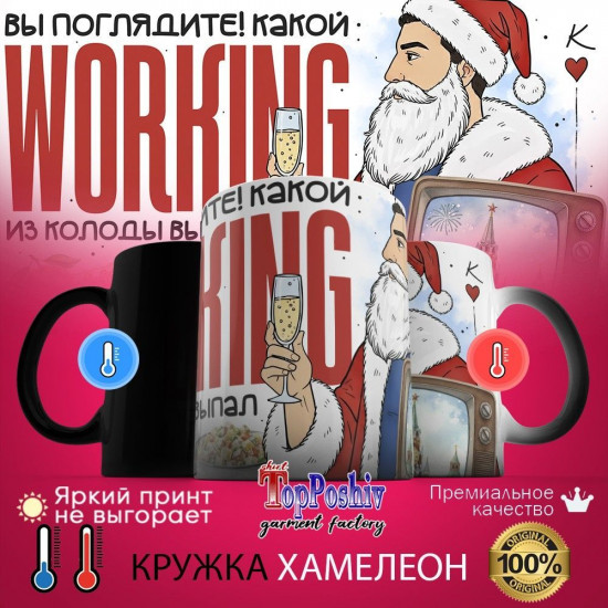 Кружка хамелеон с принтом «WorKing»