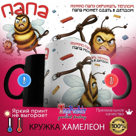 Кружка хамелеон с принтом «Папа ангелочка»