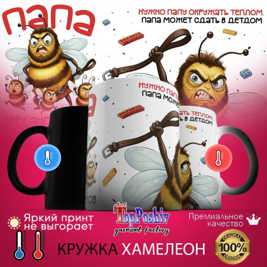 Кружка хамелеон с принтом «Папа трех ангелочков»