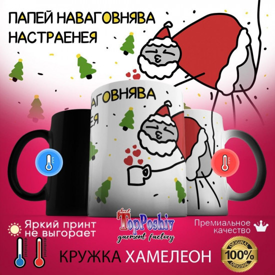 Кружка хамелеон с принтом «Папей наваговнява настраенея»