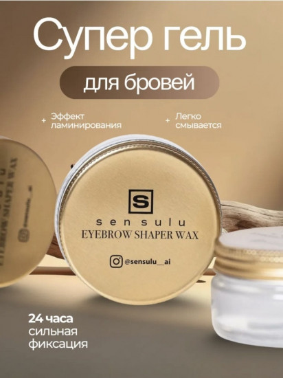 Гель-воск для бровей «Eyebrow Shaper Wax»