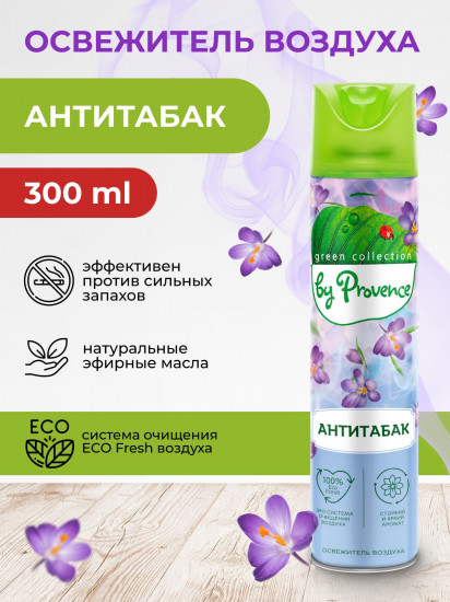 Освежитель воздуха «Антитабак»