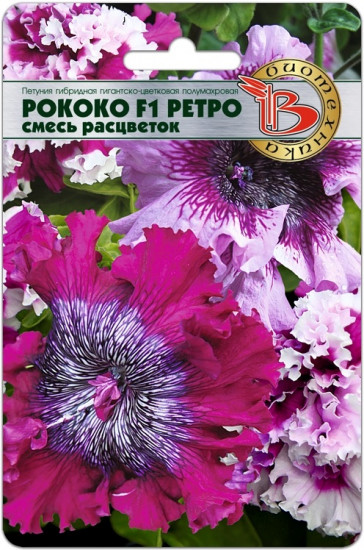 Семена петунии полумахровой «Рококо F1 Ретро, смесь»