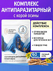 Антипаразитарный комплекс
