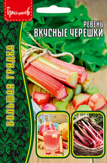 Семена ревеня «Вкусные черешки»