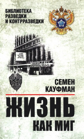 Жизнь как миг