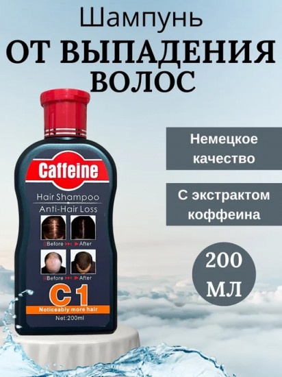 Шампунь против выпадения волос «Caffeine»