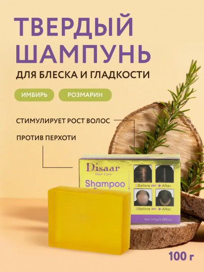 Твёрдый шампунь «Имбирь»