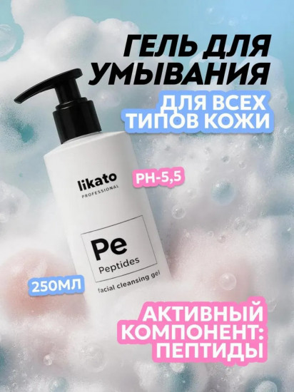 Мягкий очищающий гель для умывания с пептидами