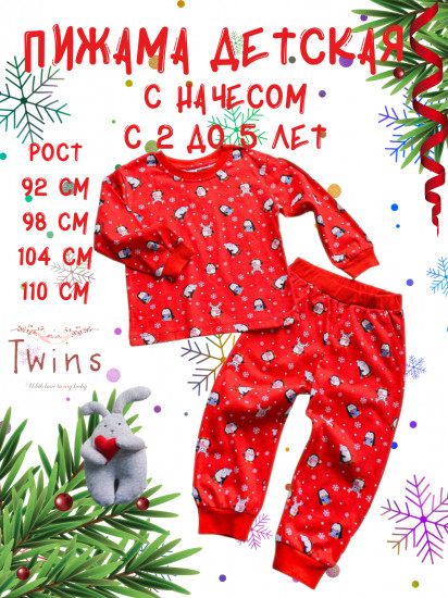 Пижама детская новогодняя