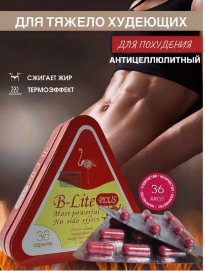 Препарат для похудения «B-Lite Plus»
