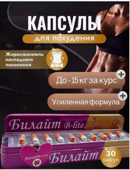 Витаминный комплекс для похудения «B-Lite»