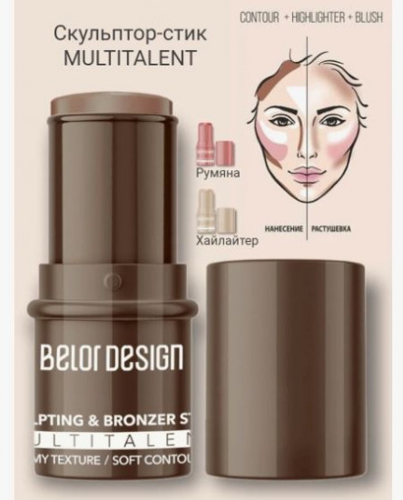 Скульптор-бронзер для лица в стике «Multitalent Sculpting Bronzer Stick», оттенок 01