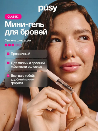 Мини-гель для бровей «Brow Fix Gel»