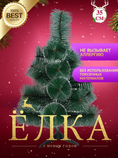 Ель искусственная