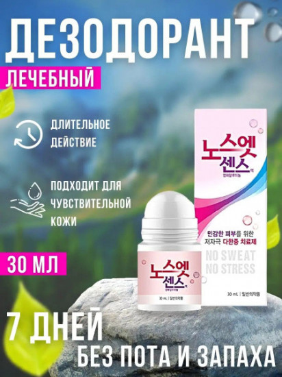 Лечебный антиперспирант для чувствительной кожи