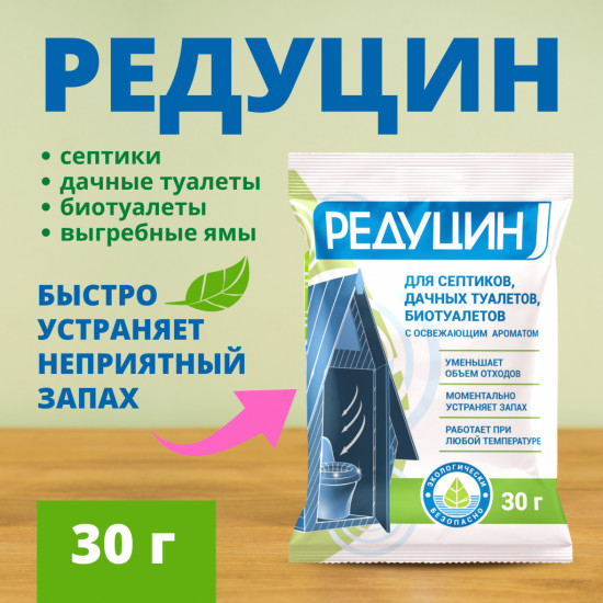 Средство для септиков, дачных туалетов, биотуалетов «Редуцин»