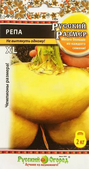 Семена репы «Русский размер»