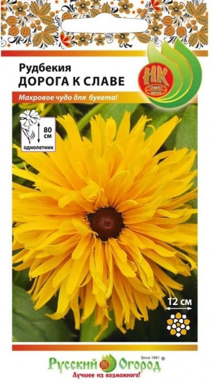 Семена рудбекии «Дорога к славе»