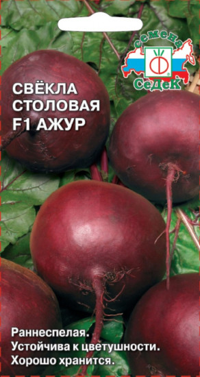 Семена свеклы «Ажур»