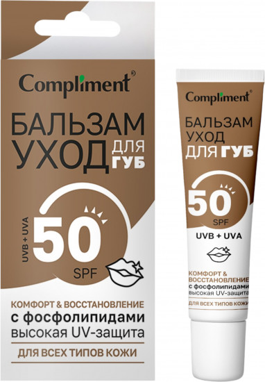 Бальзам-уход для губ «Комфорт и восстановление» SPF50