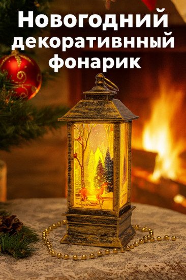 Фонарь новогодний декоративный