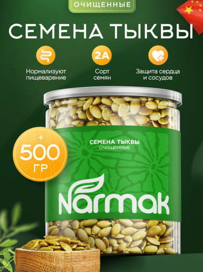 Семечки тыквенные очищенные