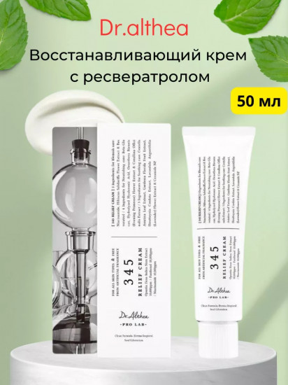 Успокаивающий крем «Resveratrol 345 Relief Cream»