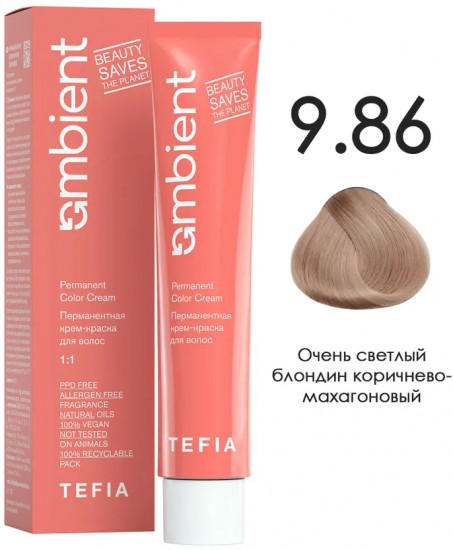 Крем-краска для волос перманентная, оттенок 9.86 Очень светлый блондин коричнево-махагоновый