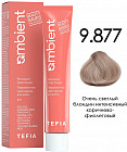 9.877 Очень светлый блондин интенсивный коричнево-фиолетовый