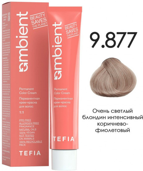 Крем-краска для волос перманентная, оттенок 9.877 Очень светлый блондин интенсивный коричнево-фиолетовый