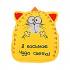 Мягкий рюкзак «Я восьмое чудо света»