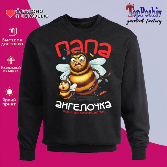 Свитшот с принтом «Папа ангелочка»