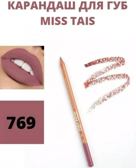 Карандаш для губ, тон 769