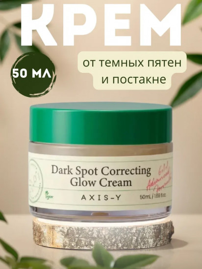 Корректирующий гель-крем от постакне «Dark Spot Correcting Glow Cream»